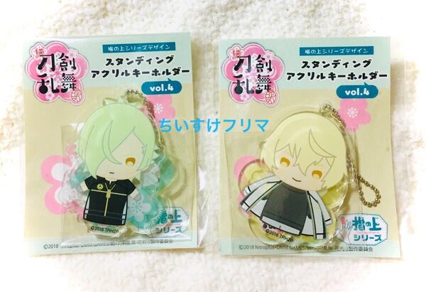 刀剣乱舞 指の上 髭切 膝丸 源氏兄弟 スタンディング アクリル キーホルダー スタンド フィギュア