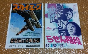 □クリストファー・プラマー出演【スカイエース】【らせん階段】映画チラシ セット 送料140円