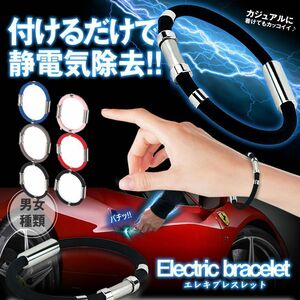  static electricity removal breath red goods reduction prevention bracele stylish simple wristband man woman men's lady's [ color designation possibility ]