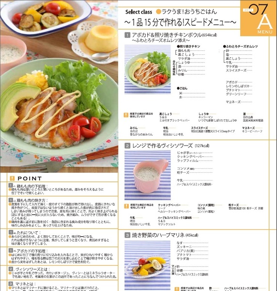 ★　ＡＢＣクッキング　「 ２０１５　７月（料理）バリエーションコースＳＥＴ　」　★