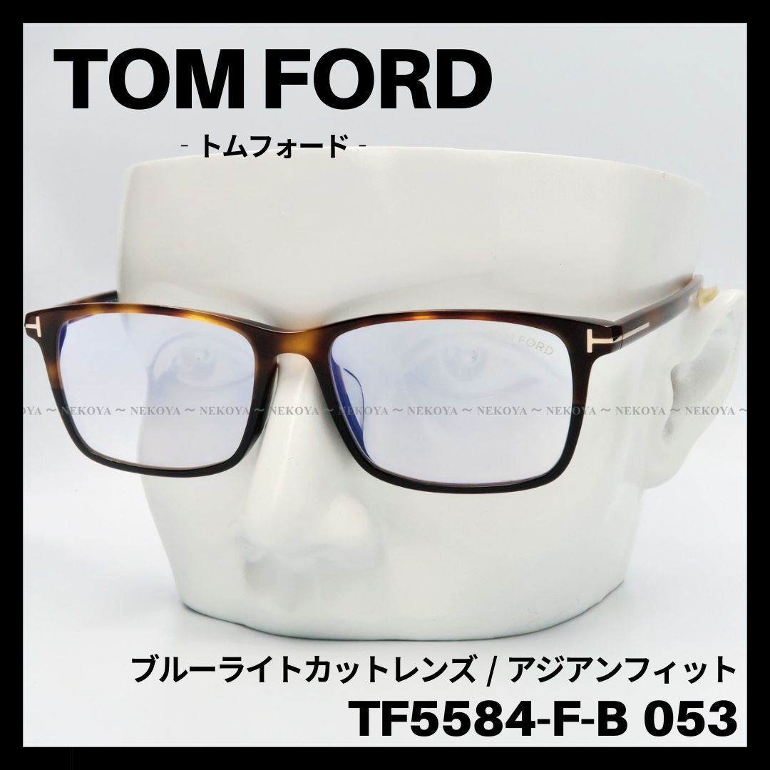 TOM FORD TF5724-D-B 001 メガネ ブルーライトカット 黒-