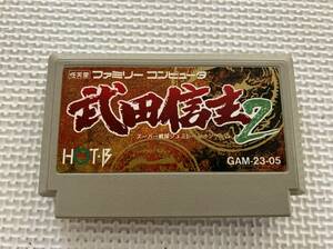 23-FC-10　ファミコン　武田信玄2　セーブOk動作品　ファミリーコンピュータ