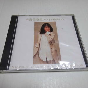 未開封/The CD Club盤/通販限定「辛島美登里 / ベスト・コレクション」時間旅行/サイレント・イヴ/あなたは知らない 他全16曲