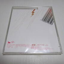 未開封CD/ケースひび割れ「東京事変 / 遭難（初回盤）」椎名林檎_画像2