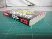 人狼戦線　平井和正　アダルト・ウルフガイシリーズ4　祥伝社　NON NOVEL_画像4