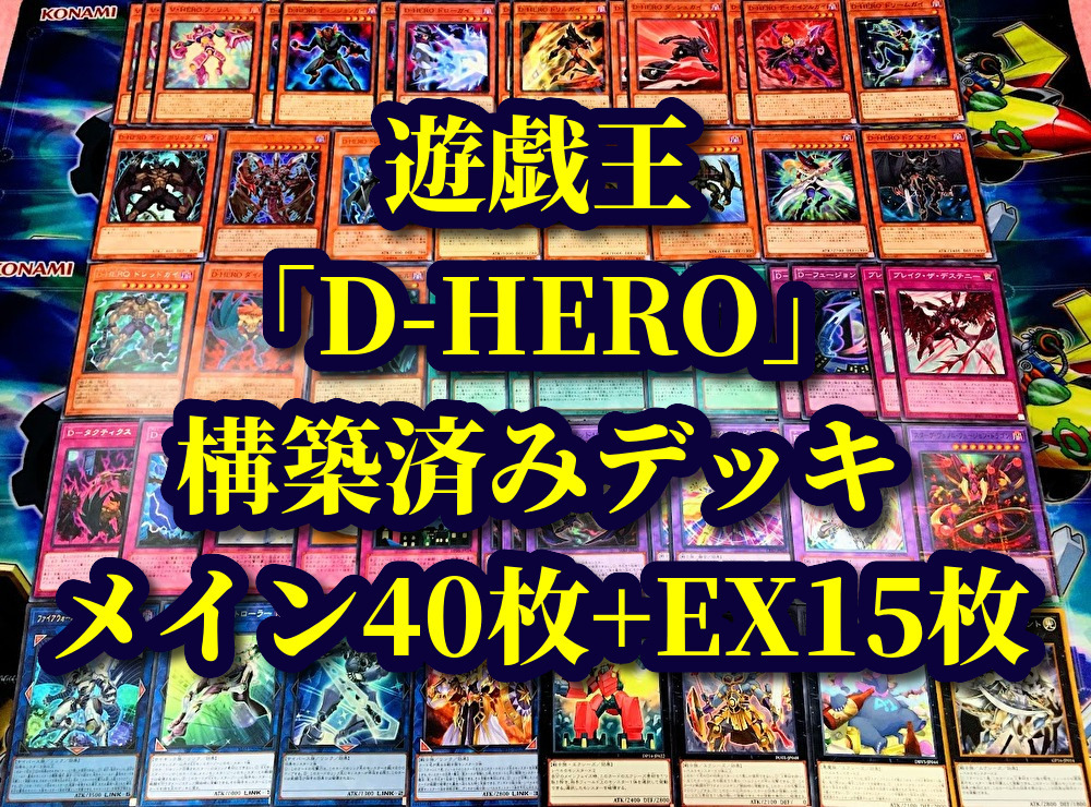 遊戯王 D HERO Bloo Dの値段と価格推移は？｜4件の売買データから