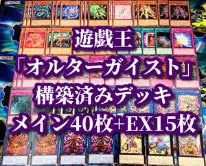 遊戯王 まとめ売り「オルターガイスト」構築済みデッキ40枚+EX15枚 ペリネトレータ フィジアラート キードゥルガー ドラッグウィリオン