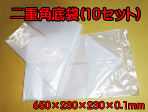  large two -ply angle bottom vinyl sack 650×230×230×0.1mm(10 set )