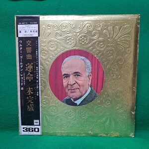 貴重 良盤 ワルター 交響曲 運命/未完成 帯付 154g 1966年発売 高級ジャケット LP 送料510円 