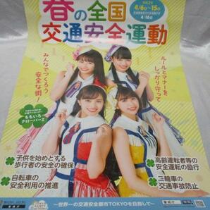 ももクロ ももいろクローバーZ ポスター B2サイズ 令和2年 春の全国交通安全運動 百田夏菜子 玉井詩織 佐々木彩夏 高城れに 新品の画像1