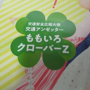 ももクロ ももいろクローバーZ ポスター B2サイズ 令和2年 春の全国交通安全運動 百田夏菜子 玉井詩織 佐々木彩夏 高城れに 新品の画像4