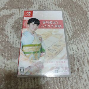 【新品・未開封品】 香川愛生とふたりで将棋 Switch