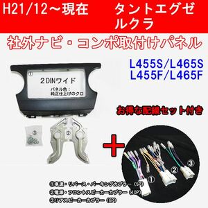 配線付】H25　ルクラカスタム オーディオナビコンポ取付パネル D77BTT02