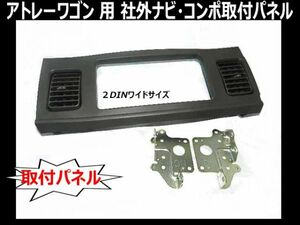 アトレーワゴン S321G S331G 社外ナビ コンポ オーディオ取付パネル 交換 乗せ換え 2007年から　D72B