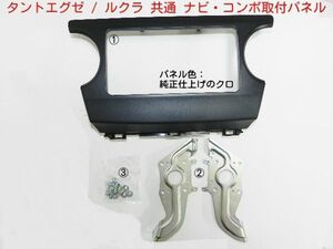 平成21年12月から タントエグゼ L455S L465S 社外ナビ コンポ取付けパネル D77B