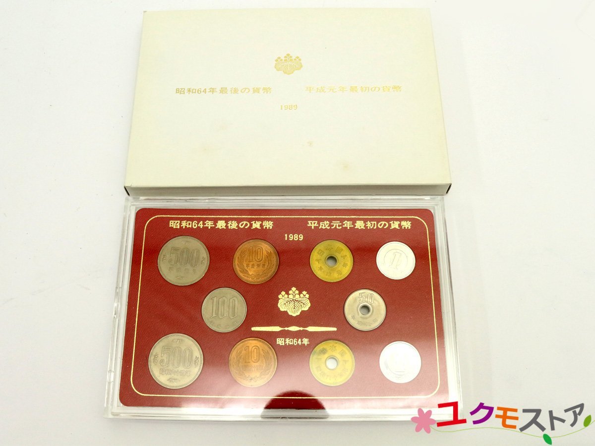 2023年最新】ヤフオク! -昭和64年 平成元年 貨幣セットの中古品・新品