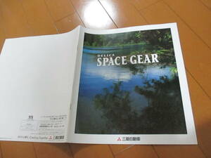 家22126　カタログ　■三菱■　デリカ　スペースギア　SPACE　GEAR■1996.6　発行33　ページ