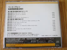 ベートーヴェン 弦楽四重奏曲全集 5/ 第10番 変ホ長調, 第14番 嬰ハ短調 / ベルリン弦楽四重奏団 ☆帯付き 美品☆_画像2