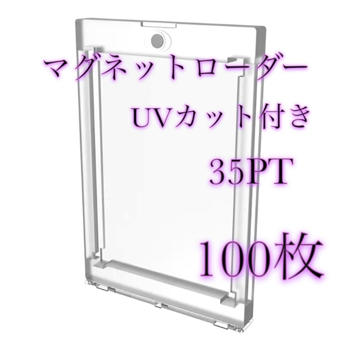 35pt マグネットローダー 20個セット UVカット仕様｜PayPayフリマ