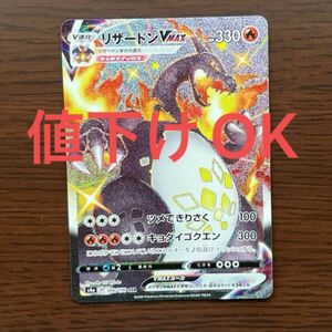 【美品】ポケモンカード シャイニースターV リザードンVMAX SSR