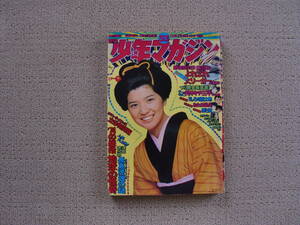 週刊少年マガジン 桜田淳子 1974年 昭和49年12月29日 特集・地球の怪奇 長島茂雄の謎 講談社　(検 少年サンデー 少年ジャンプ 