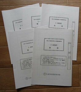 &★高校入試2023★久留米信愛高等学校(福岡県久留米市)★一般前期　5科目問題＆解答★