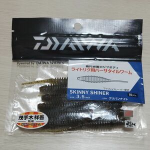 ダイワ　daiwa スキニーシャッド　新品　釣り　バス釣り　ワーム