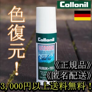 COLLONIL コロニル NUBUK LOTION ヌバックローション (無色） 色彩復元【匿名配送】【正規品】登山靴 ワークブーツ シューケア アウトドア