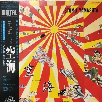 2023年最新】Yahoo!オークション -ツトムヤマシタ(レコード)の中古品