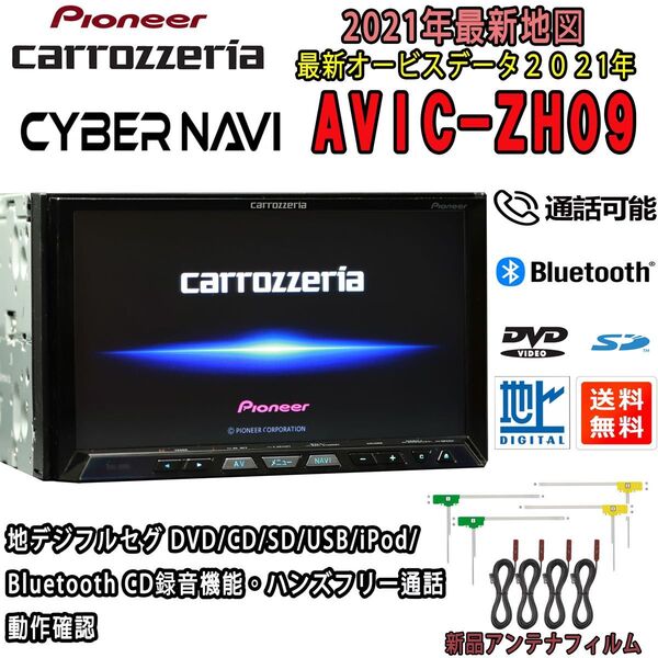 ☆サイバーナビ AVIC-ZH09- 最新地図データー2022年+最新オービスデータ☆