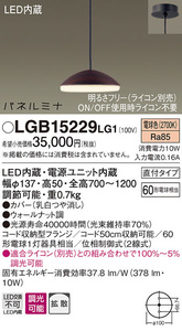 最終値下げ!!送料込[SALE]新品未開封 Panasonic パネルミナ LED内臓 ペンダントライト 60形相当 定価4万■LGB15229LG1■激安SHOP24