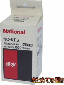 34-384 including carriage [ together 5 piece set] new goods unopened National made ja- pot for . water JP for activated charcoal filter #NC-KF6# super-discount SHOP24