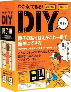 100円～均一SALE [何点でも同梱可]未使用 パオック(PAOCK) DIYツールテキスト 障子編/交換がこれ一冊で簡単にできる■TSB-8SP■258③SHOP24