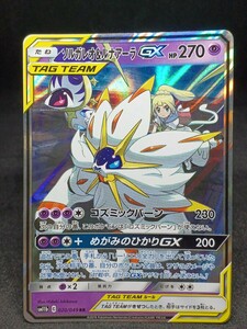 【大量出品中 正規品】 ポケモンカード　ソルガレオ＆ルナアーラGX RR ドリームリーグ　格安処分　B Buyee　OK 歓迎　