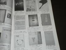 古書目録「石神井公書林古書目録　58号」2002年刊行　西脇順三郎から幕開け　彩色ある夢　と7500点掲載　美本です_画像4