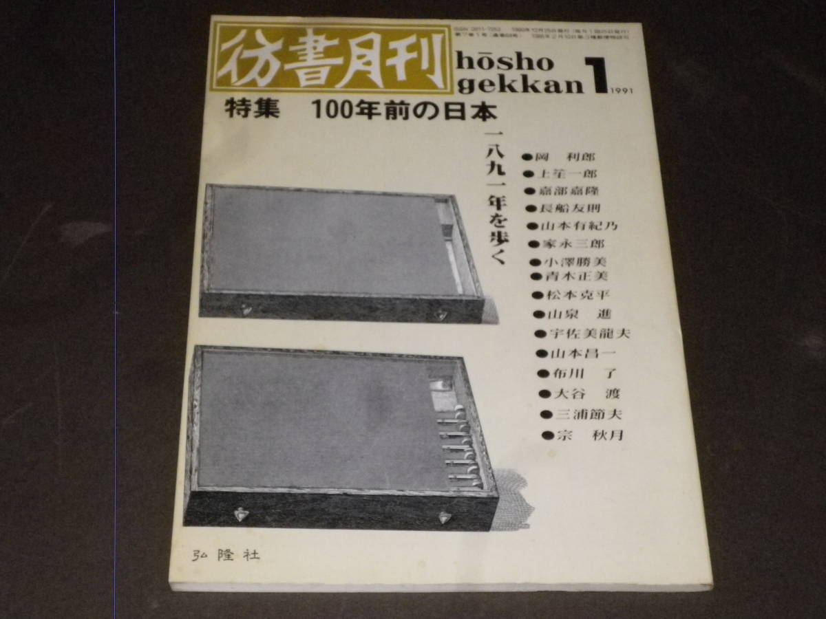 年最新Yahoo!オークション  彷書月刊の中古品・新品・未使用品一覧