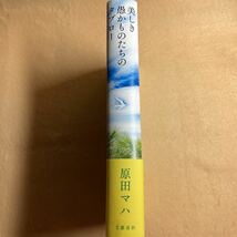 美しき愚かものたちのタブロー 原田マハ 文藝春秋☆d10_画像3