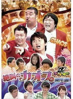 ゴッドタン 絶叫のカオス傑作選 大声クイズVS谷桃子VSヒム子 レンタル落ち 中古 DVD ケース無