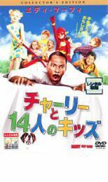 チャーリーと14人のキッズ レンタル落ち 中古 DVD ケース無