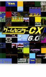 ゲームセンターCX 6.0 レンタル落ち 中古 DVD ケース無