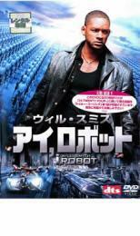 アイ・ロボット レンタル落ち 中古 DVD ケース無