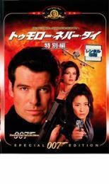 007 トゥモロー・ネバー・ダイ 特別編 レンタル落ち 中古 DVD ケース無