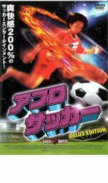 アフロサッカー DVD