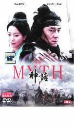 THE MYTH 神話 レンタル落ち 中古 DVD ケース無