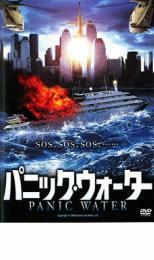 パニック・ウォーター レンタル落ち 中古 DVD ケース無