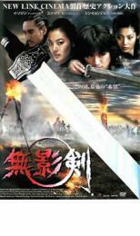 無影剣 SHADOWLESS SWORD レンタル落ち 中古 DVD ケース無