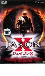 ジェイソンX デラックス版 レンタル落ち 中古 DVD ケース無