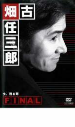 古畑任三郎 FINAL 第1夜 今、甦る死 レンタル落ち 中古 DVD ケース無