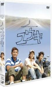 24HOUR TELEVISION スペシャルドラマ 2006 ユウキ レンタル落ち 中古 DVD ケース無