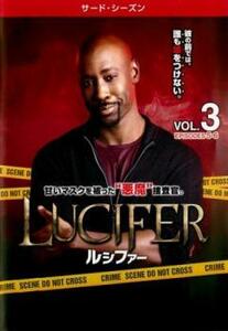 LUCIFER ルシファー サード・シーズン3 Vol.3(第5話、第6話) レンタル落ち 中古 DVD ケース無